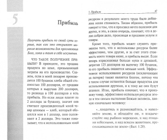 Уэйн Грудем: Бизнес и Бог. За и против