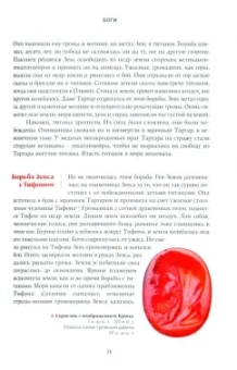 Николай Кун: Легенды и мифы Древней Греции