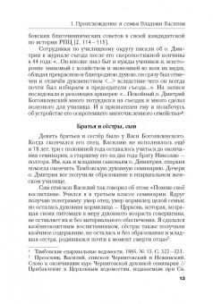 Светлана Лютова: Смиренный Василий. Жизнь, помыслы, труды священномученика архиепископа Черниговского и Нежинского