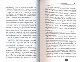 Анатолий Некрасов: Пятикнижие. Любовь. Становление
