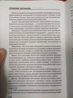 Колбачев, Колбачева, Кондратова: Управление персоналом. Учебное пособие
