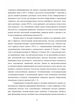 Будников, Евтюгин, Вершинин: Методы и достижения современной аналитической химии. Учебник для вузов