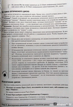 Дэн Гукин: Компьютер для чайников