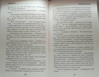 Анна Минаева: Неправильная ведьма