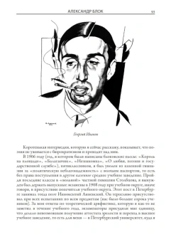 Блок Александр: Двенадцать