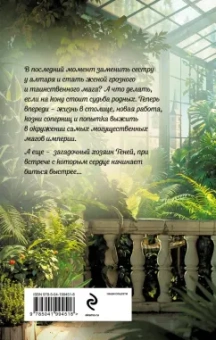 Татьяна Серганова: Травница. Книга 1