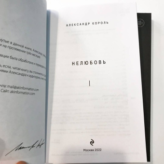 Александр Король: Нелюбовь. Комплект из 2-х книг