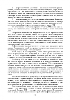 Казаков, Захаров: Современное малоэтажное домостроение. Монография