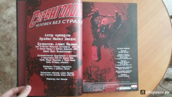 Майкл Брайан: Сорвиголова. Полное издание. Книга 1