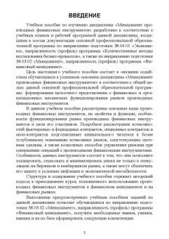 Семернина, Киселев, Якунин: Менеджмент производных финансовых инструментов. Учебное пособие