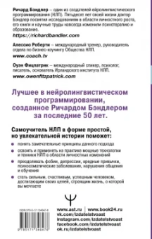 Бэндлер, Роберти, Фитцпатрик: НЛП. Самоучитель. Руководство для изменения жизни к лучшему