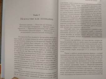 Лев Выготский: Психология искусства