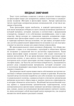 Вячеслав Моисеев: Философия науки. Философские проблемы биологии и медицины. Учебник