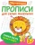 Валентина Дмитриева: Учимся писать буквы и цифры