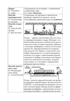 Владимир Волынский: Лесотехнический толковый словарь. СПО