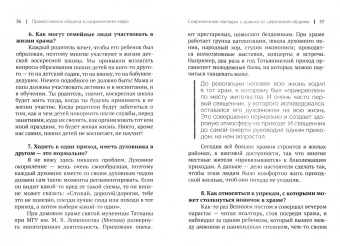 Православная община в современном мире