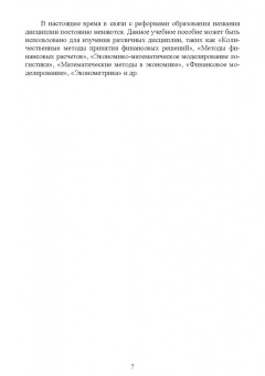Николай Катаргин: Экономико-математическое моделирование. Учебное пособие для СПО