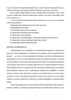 Сергей Каледин: Финансовый менеджмент. Расчет, моделирование и планирование финансовых показателей. Учебное пособие