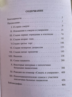 Элизабет Кюблер-Росс: О смерти и умирании