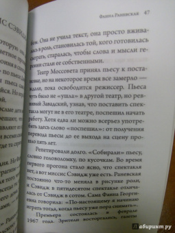 Евгения Белогорцева: Фаина Раневская