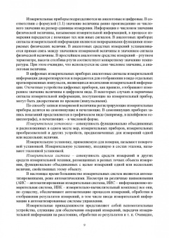 Леонов, Шкаруба, Карпузов: Метрология, стандартизация и сертификация. Учебник для СПО