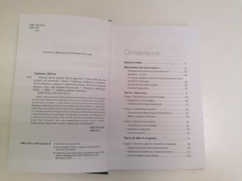 Сервинь, Стивенс, Шапель: Конец света может быть другим