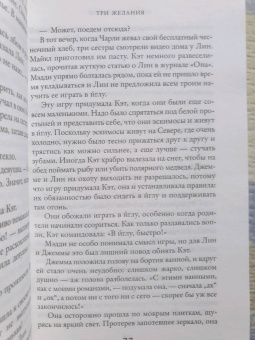 Лиана Мориарти: Три желания