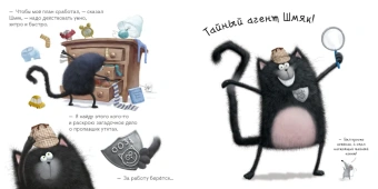 Скоттон Роб: Тайный агент Шмяк