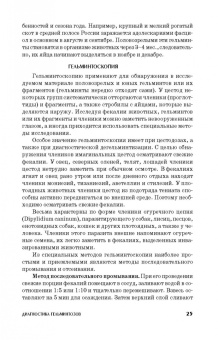Лутфуллин, Латыпов, Корнишина: Ветеринарная гельминтология. Учебное пособие