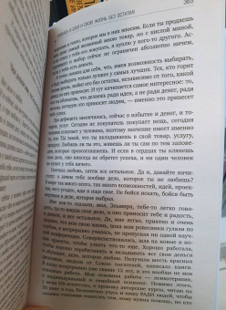 Эльмира Батаева: Влюбись в себя и свою жизнь без остатка!