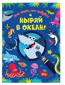 Мэтью Скотт: Ныряй в океан!