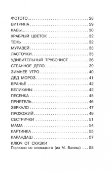 Роман Сеф: Ключ от сказки