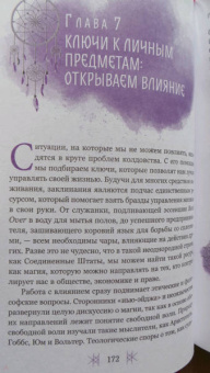Чез Боган: Секретные ключи колдовства. Раскрываем тайны американской народной магии