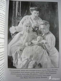 Великая княгиня Мария Павловна: Мемуары