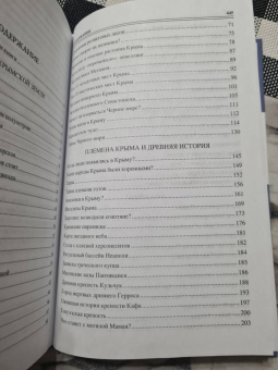 Николай Непомнящий: 100 великих загадок Крыма