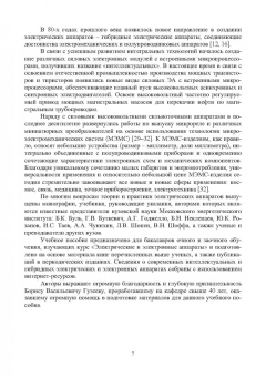 Хакимьянов, Хазиева: Электрические и электронные аппараты и их использование в нефтегазовой промышленности