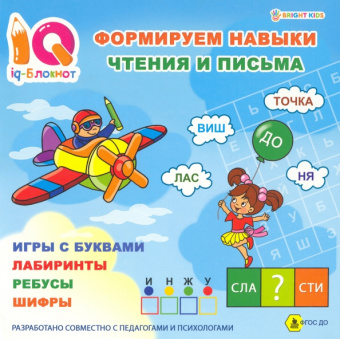 Блокнот IQ Формируем навыки чтения и письма. ФГОС ДО