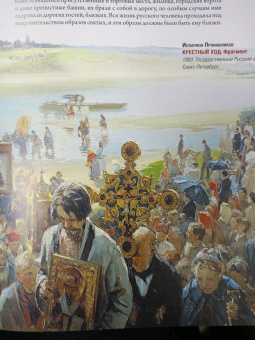 Людмила Ефремова: Русская икона. История, сюжеты, шедевры