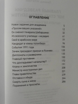 Леонид Млечин: Главный разведчик мог стать президентом. Карьера Евгения Примакова