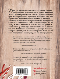 Мария Воронова: Сестра милосердия