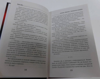 Герта Крис: Академия «Пирамида». Уполномочена полюбить