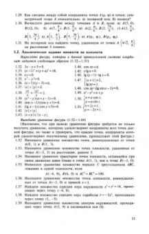 Франгулов, Совертков, Фадеева: Сборник задач по геометрии. Учебное пособие. СПО