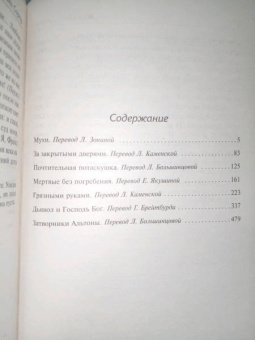 Жан-Поль Сартр: Дьявол и Господь Бог
