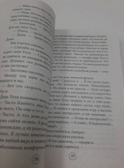 Ольга Савельева: Попутчица. Рассказы о жизни, которые согревают