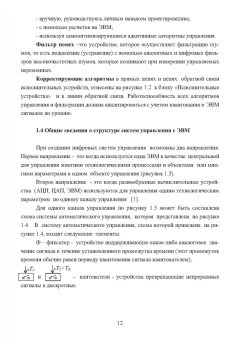 Николай Жежера: Проектирование цифровых систем автоматического управления на основе теории Z-преобразований