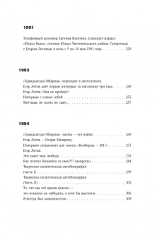 Егор Летов: Сияние. Прямая речь, интервью, монологи, письма. 1986-1997