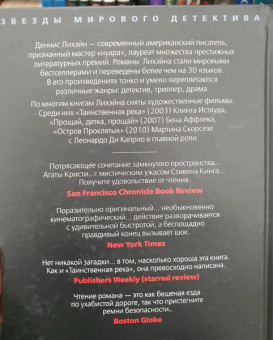 Деннис Лихэйн: Остров Проклятых