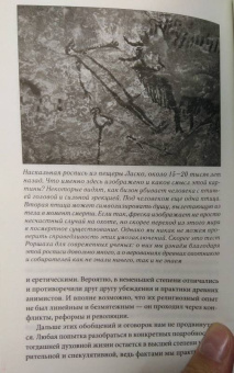 Юваль Харари: Sapiens. Краткая история человечества