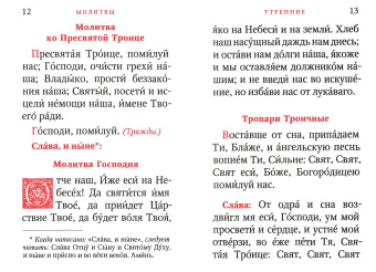 Молитвослов "Исцели меня, Боже"