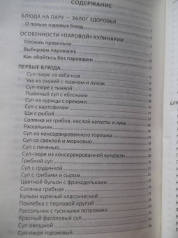 Ольга Петрова: Блюда на пару для здоровья и долголетия